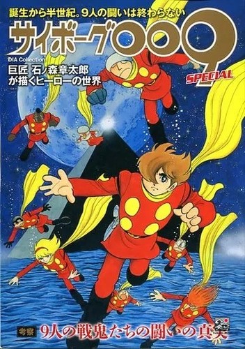 Cyborg 009 special - cyborg,
