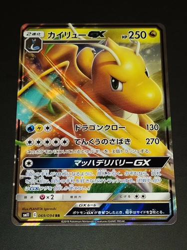 Dragonite 069 094 - dragonite, gx