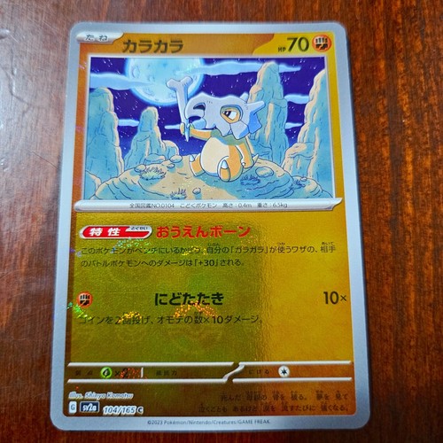 Cubone pokeball reverse holo - pokeball,