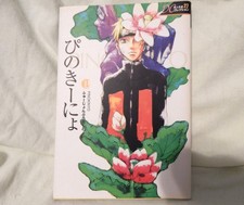 Pinokinyo fumetto/Doujinshi