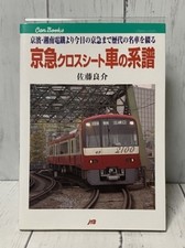 Keikyu Cross Seat Trains