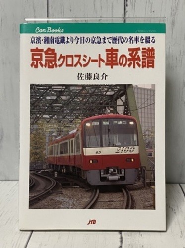Keikyu cross seat trains - seat,