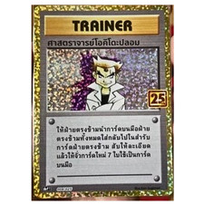 Carta Pokémon TCG Thai 25°