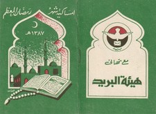 EGITTO Calendario Ramadan per