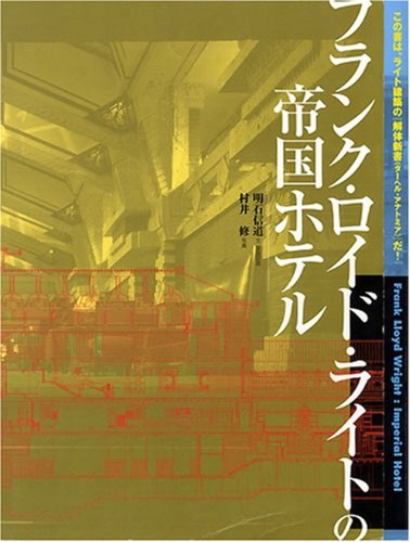 Imperial hotel tokyo frank - tokyo, of