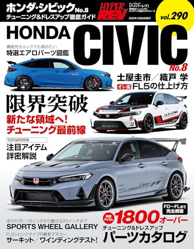 Hyper rev vol 290 honda - hyper,