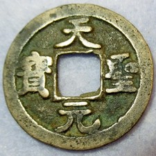 Hartill 16.76 Imperatore Ren