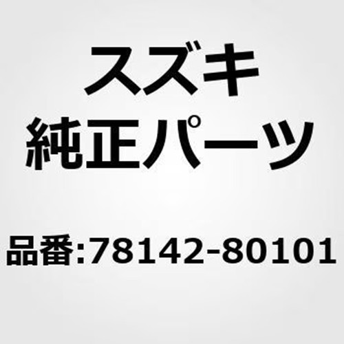 Suzuki originale 78142-80101