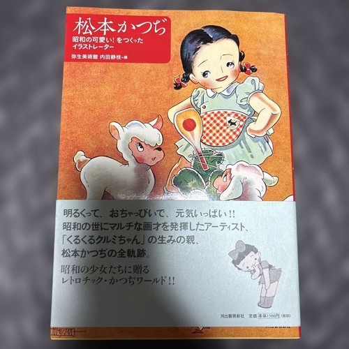 Katsui matsumoto - katsui,
