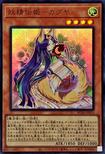 Yugioh rc04 jp010 coda - rc04-jp010, fata