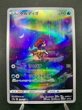 Keldeo AR 179/172 S12a VSTAR