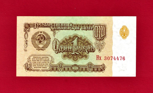 Rare variant 1961 one ruble - 1961,