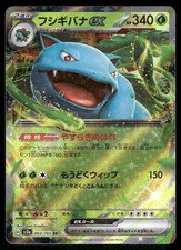 Venusaur EX 003/165 Double