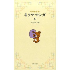 Rilakkuma 4 Bear Manga