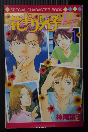 Japan youko kamio - youko, boys