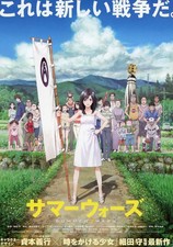 Summer Wars Summer Wars