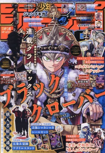 Jump giga spring - giga, cover