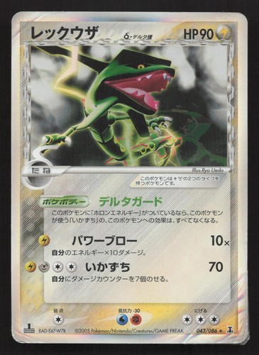 Rayquaza 043 086 holon torre - 043/086,