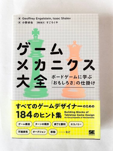Encyclopedia game mechanics - of,