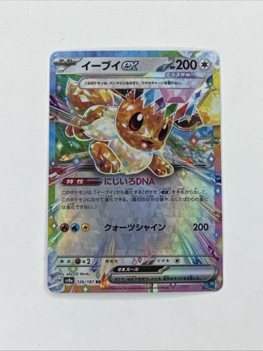 Eevee 126 187 terastal - ex, 126/187