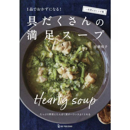 Hearty vegetable and - and, meat