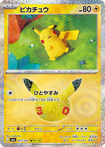 Pikachu 021 103 pokemon 30th - 021/103,
