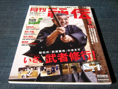 Gekkan hidden 2023 - 2023/03, kyudo