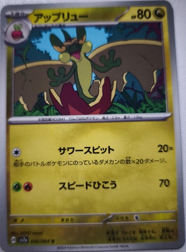 Pokémon flapple paradise - pokémon,