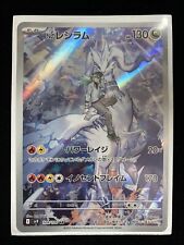 Pokemon N's Reshiram sv9