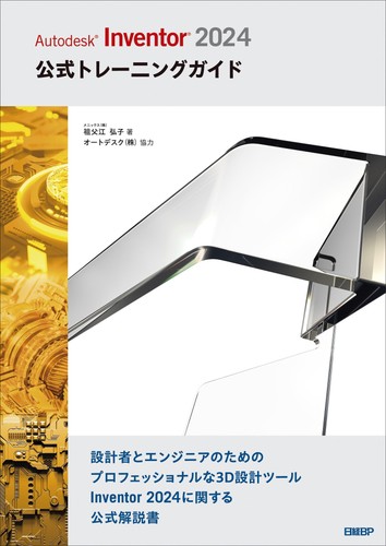 Autodesk inventor 2024 - inventor,