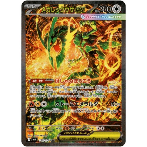 Mega rayquaza sar 110 - ex, 110/076