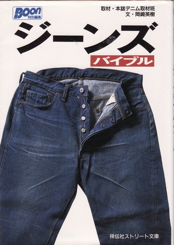Jeans bibbia vintage - bibbia, dettaglio