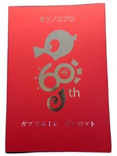 Portfolio Tatsunoko Gabriele