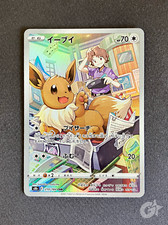 Eevee CHR 210/184 Jap VMAX Climax Set Pokémon Card