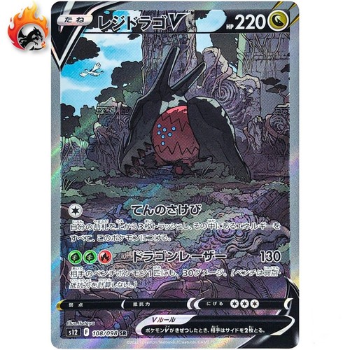 Regidrago 108 098 s12 - v,