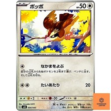 Pidgey 004/045 SVN Deck Build