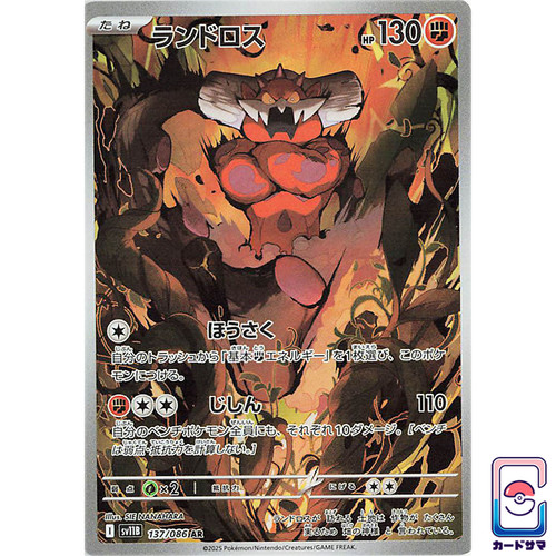 Landorus 137 086 pokémon - 137/086,