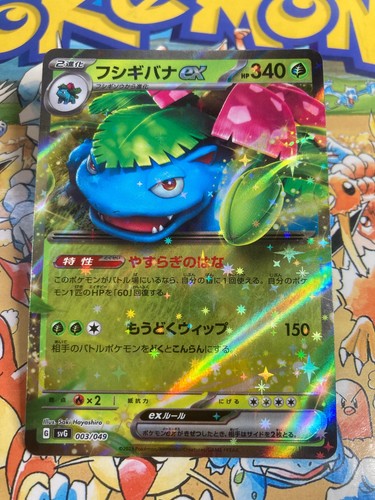 Venusaur 003 049 set - 003/049, ex