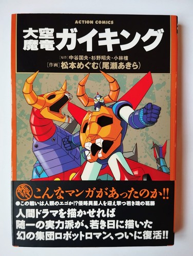 Daiku maryu gaiking japanese - daiku,
