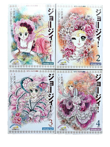Georgie vol set - vol., 1-4