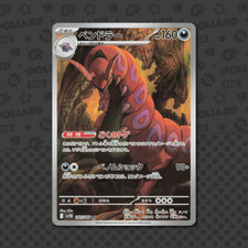 Scolipede AR 140/086 Jap Black Bolt (sv11B) Set Pokémon Card