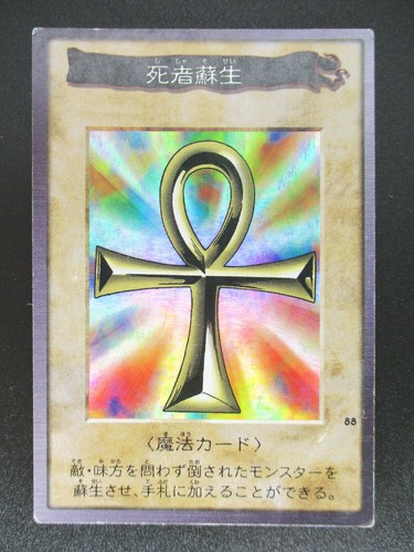Monster reborn bandai - monster,