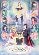 Musical pretty guardian sailor - musical,