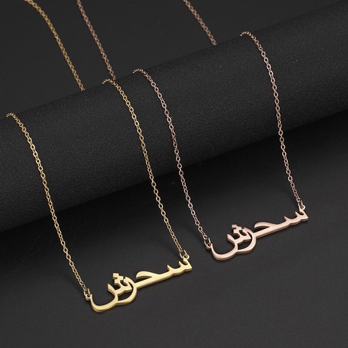 Collana con nome arabo