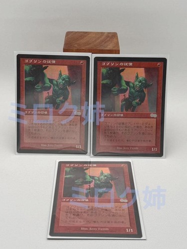 Set goblin lackey - set,