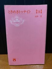 TOKIMEKI TONIGHT RANSIE LA STREGA 14 SHUEISHA GIAPPONESE KOI IKENO 1989