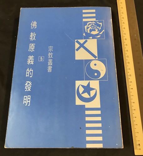 1978 chinese book buddhism - on,