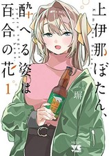 Kamiina Botan Yoeru Sugata wa