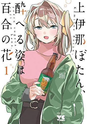 Kamiina botan yoeru sugata - botan,