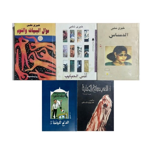Khairy shalaby novels lot - khairy,